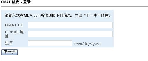GMAT报名流程详解